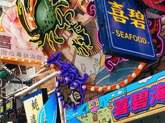 -桥东喜碧海鲜街(水东街店)