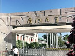 -厦门大学(思明校区)
