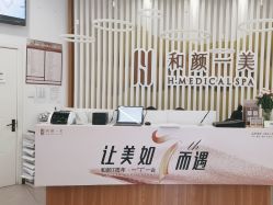 -和颜一美轻医美连锁