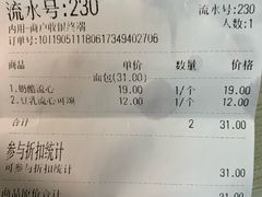 账单-石头先生的烤炉(济南领秀城贵和店)