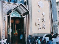 -中阿兰牛肉面(悦海新天地店)