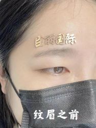 -臣丽纹眉全国连锁