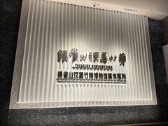 -银雀山汉墓竹简博物馆
