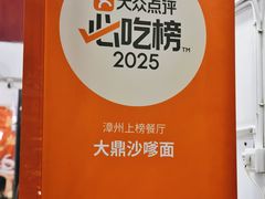 -大鼎沙嗲面(港口路店)