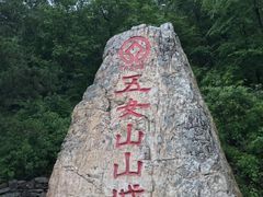 -五女山景区