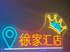 -剧狐剧本杀(徐汇1号店)