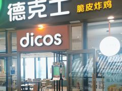 -德克士(西站站内店)