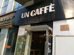 门面-UN CAFFE(五角场店)