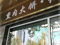 -石饮红星包子(中山路店)