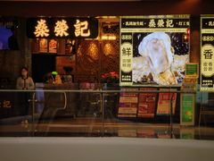 -燊荣记(北京路店)
