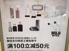 -MUJI无印良品(领秀城店)