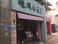 -晓风书屋(大学路店)