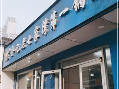 门面-金记老七家湾第一锅贴店(金沙井总店)