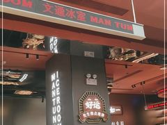 门面-文通冰室(东方宝泰店)
