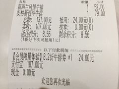 账单-豪客来牛排(中央花苑店)