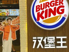 门面-汉堡王(龙德广场店)