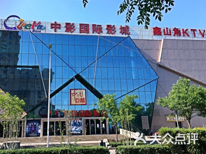 中影国际影城(丰台千禧街店)图片 - 第203张