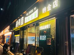 -渔舟意·湖南家宴(萝岗纳金城店)