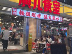 -广九餐室· 镬气大排档(陈家祠店)
