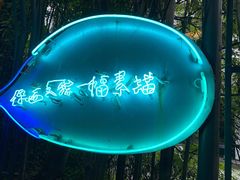 -素描餐厅(灵隐天竺店)