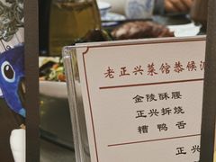 -广迎居老正兴菜馆