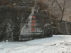 -孤山寨风景区