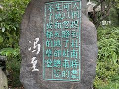-成都杜甫草堂博物馆