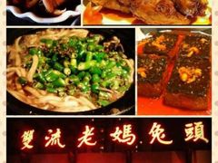 -双流传承老妈兔头(玉林总店)