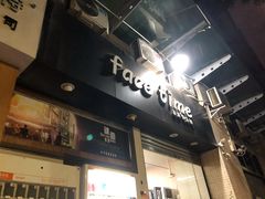 -face time桌游俱乐部