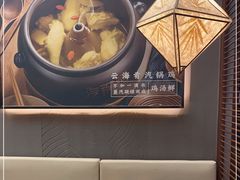 -云海肴云南菜(曲江大悦城店)