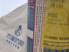 -西琳姑娘·新疆冰淇淋酸奶茶(解放北路店)
