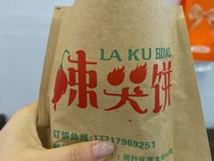 -辣哭饼(七宝老街店)