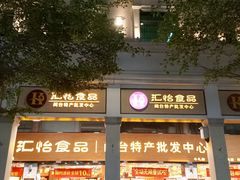 -中山路步行街