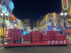 -中华巴洛克风情街