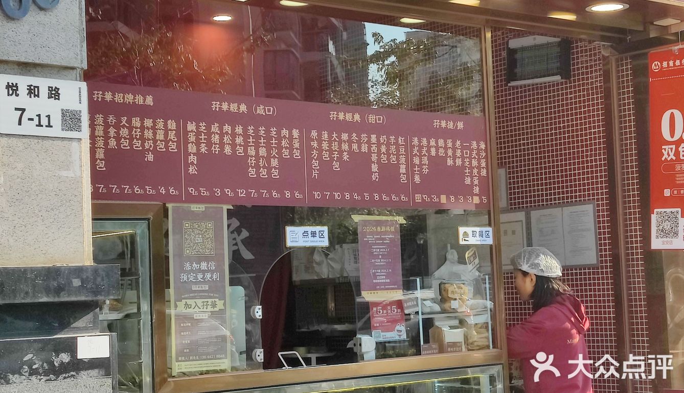 好好吃的菠萝包