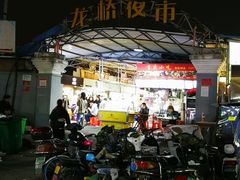 -龙桥夜市