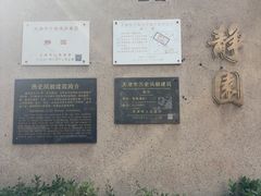 -静园(和平区)