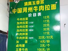 -玉香宫河州牛肉拉面