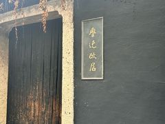 -绍兴鲁迅故里·沈园景区