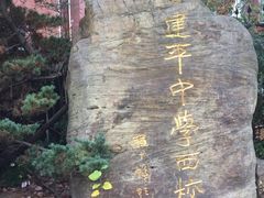 -建平中学西校