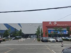 -半亩园(奥特莱斯店)