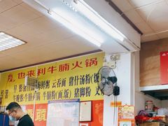 -也来利牛腩火锅(大马路店)