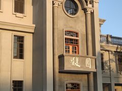 -西堤公园