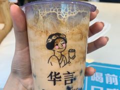 -华言豆腐鲜奶茶(杨家坪店)