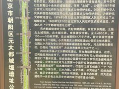 -元大都城垣遗址公园