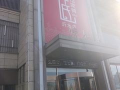 -李氏传家菜(沂水店)