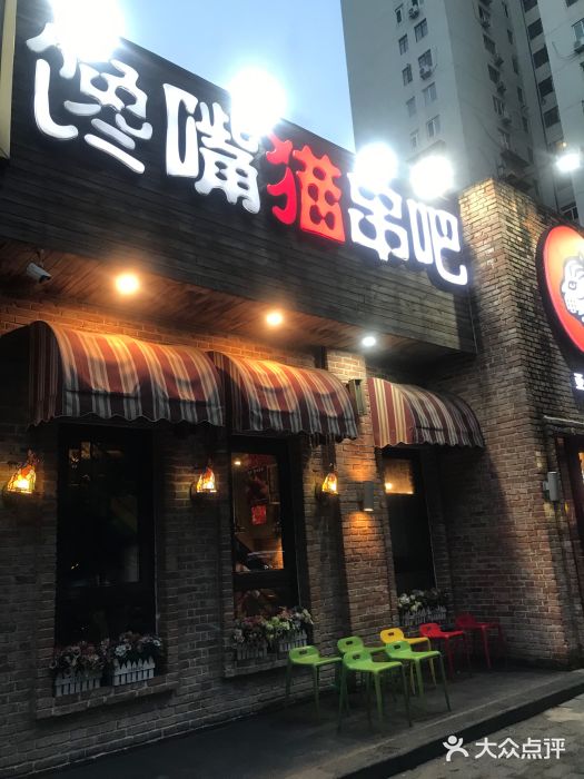 馋嘴猫•北京食堂•烧烤宵夜(亚运村店)图片