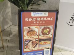 -蜀香坊(CBD旗舰店)