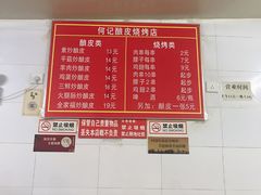 -何记酿皮店(西流湾店)