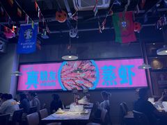 -靓靓蒸虾·头牌蒸虾(南山桂庙店)